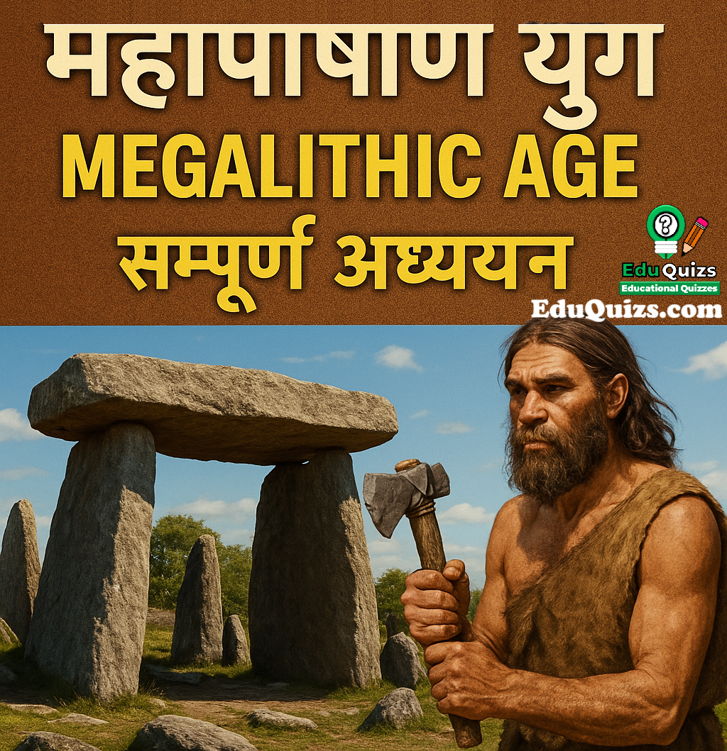 Megalithic Age Quiz in Hindi – महापाषाण युग | Indian Ancient History in Hindi