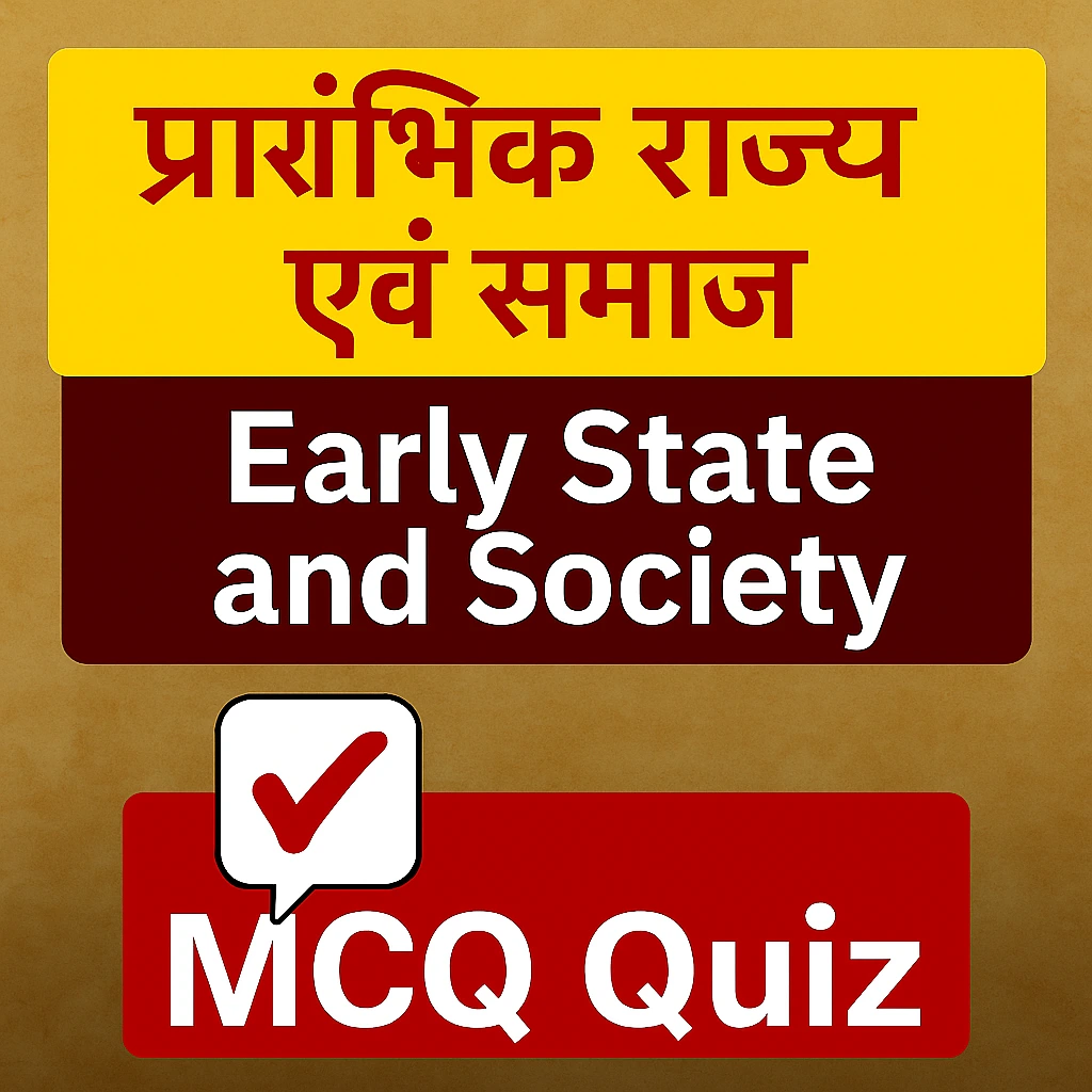 प्रारंभिक राज्य एवं समाज (Early States and Societies) Quiz