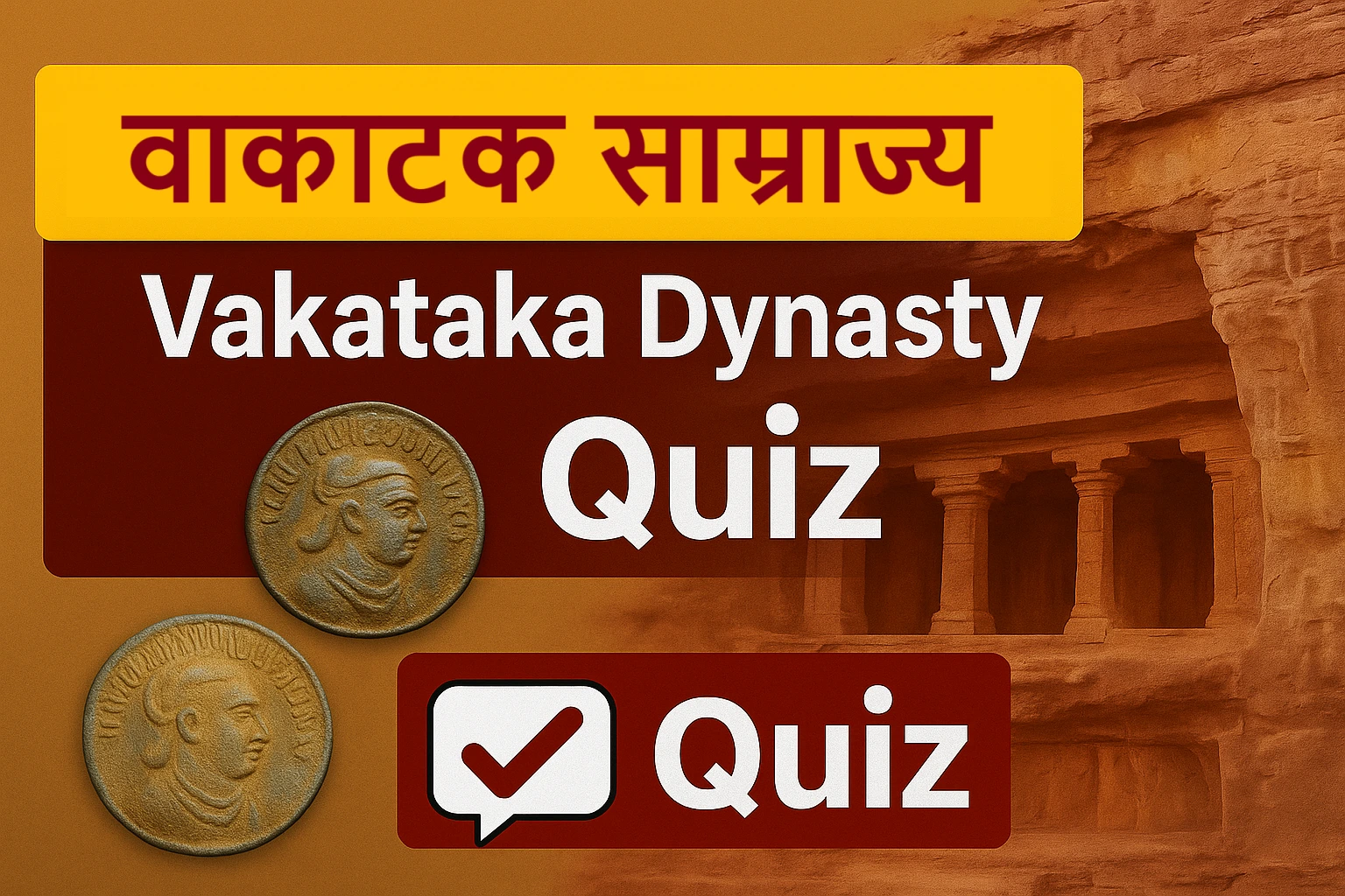 वाकाटक साम्राज्य (Vakataka dynasty) Quiz